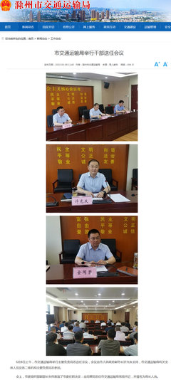 他任滁州市交通運(yùn)輸局黨組書記 提名為局長(zhǎng)人選(圖/簡(jiǎn)歷)