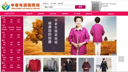 周艷仿打造中老年服裝商城，歡迎全國商家入駐加盟，互聯(lián)網(wǎng)銷售鞋帽