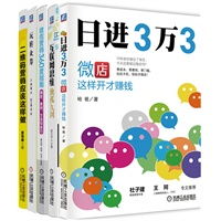 贏在互聯(lián)網(wǎng)時(shí)代 商業(yè)與營(yíng)銷(xiāo)新規(guī)則學(xué)習(xí)套裝深度解讀
